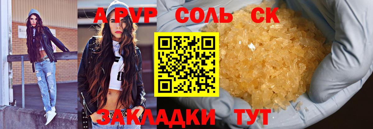 A PVP Crystall  Вход с VPN  А ПВП Crystall  Калуга  APVP СК 