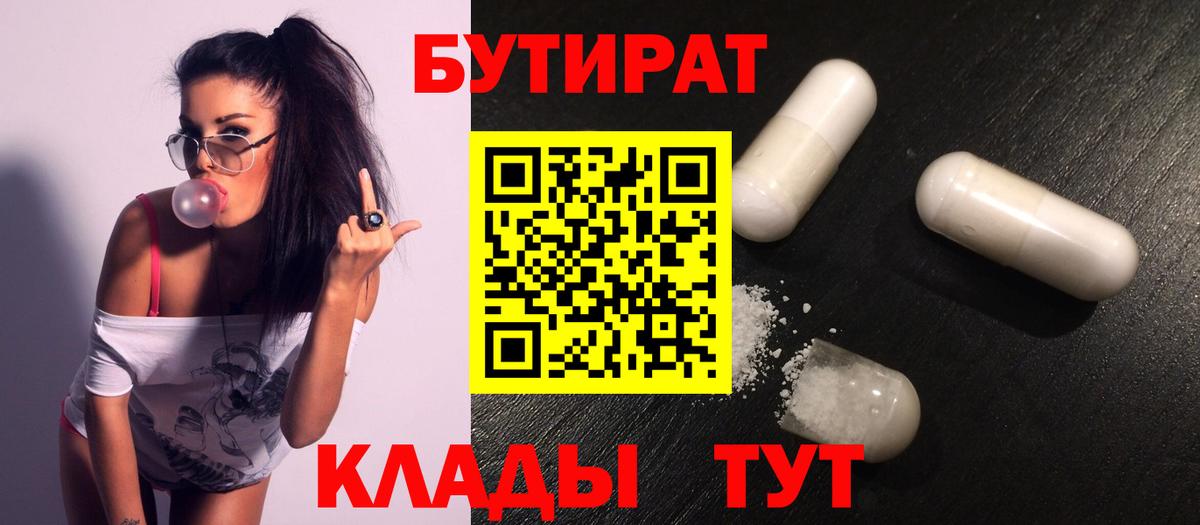 БУТИРАТ буратино Калуга