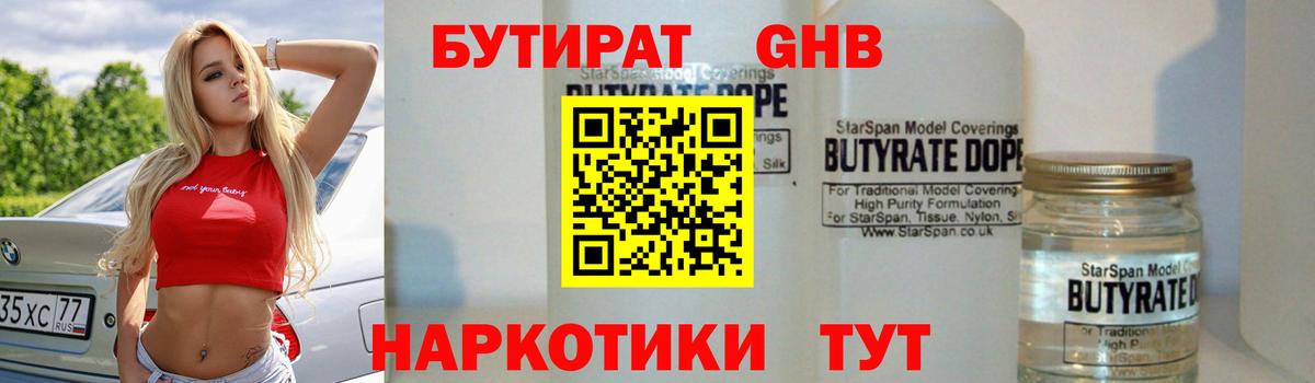 Бутират вода  Вход с VPN  Калуга 