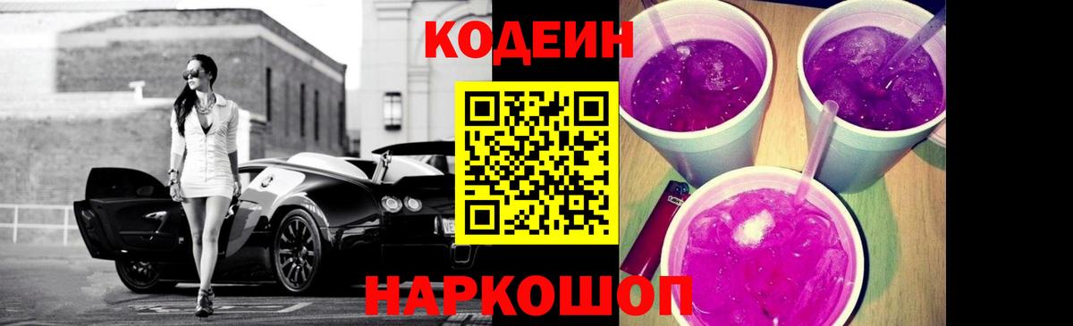 Кодеин напиток Lean (лин)  Вход с VPN  Калуга  Codein напиток Lean (лин) 