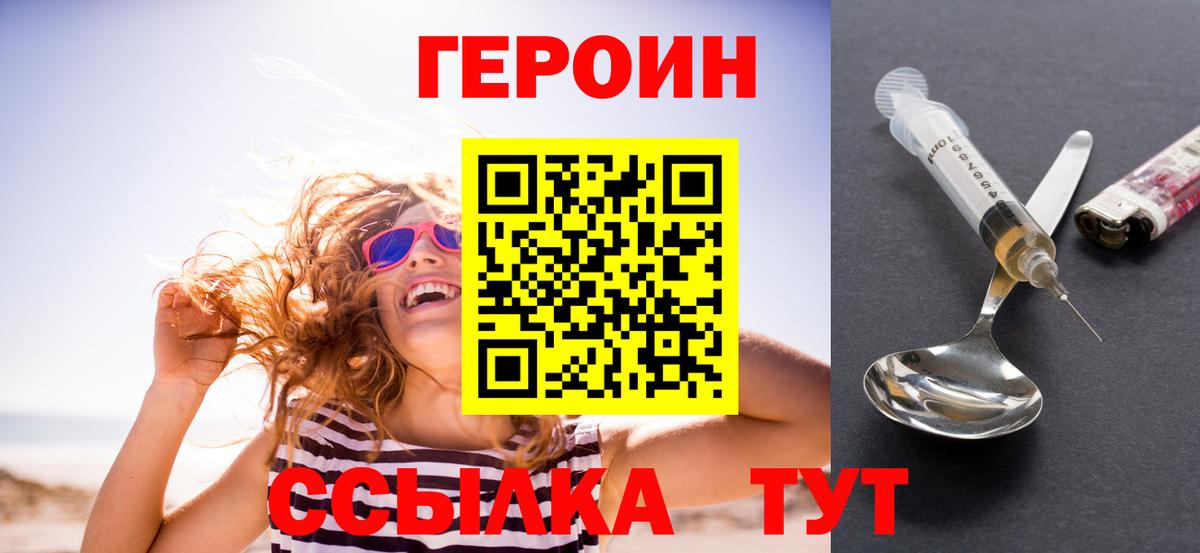 Героин афганец  Героин  Калуга  Вход с VPN 
