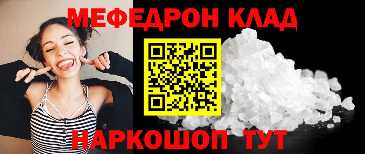 Меф мяу мяу мука Калуга
