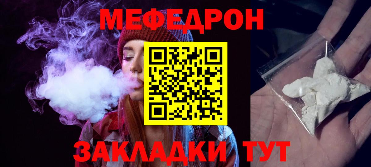 МЯУ-МЯУ мяу мяу  МЯУ-МЯУ мука  Калуга  Меф  наркота  Вход с VPN 